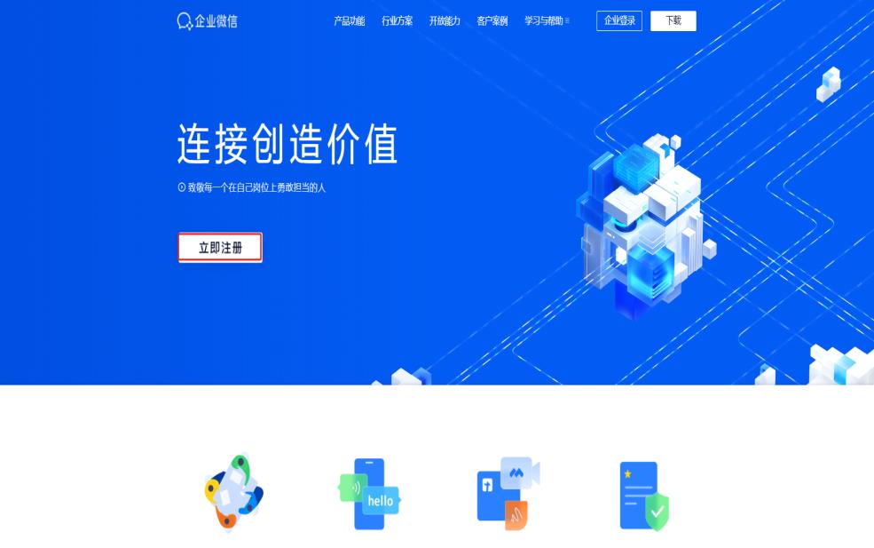 微信企业号怎么申请加入？需要什么资料？