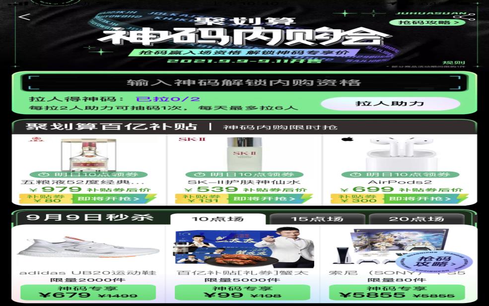 淘宝聚划算99大促什么时候？如何参加？
