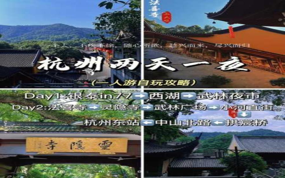 到苏杭二洲旅游攻略:怎样拍出朋友圈爆款?