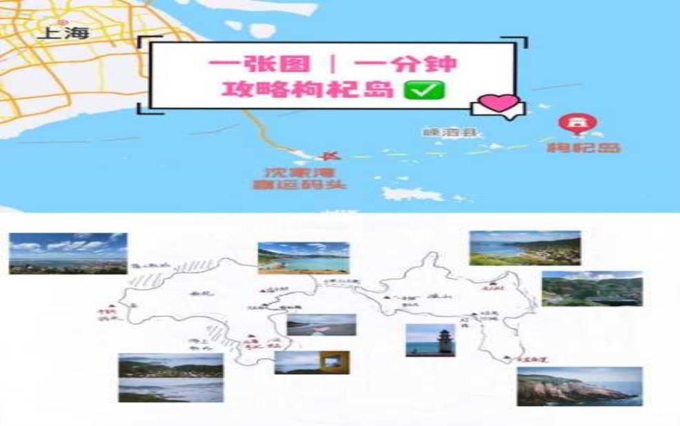 广州到枸杞岛旅游攻略:需要注意什么?