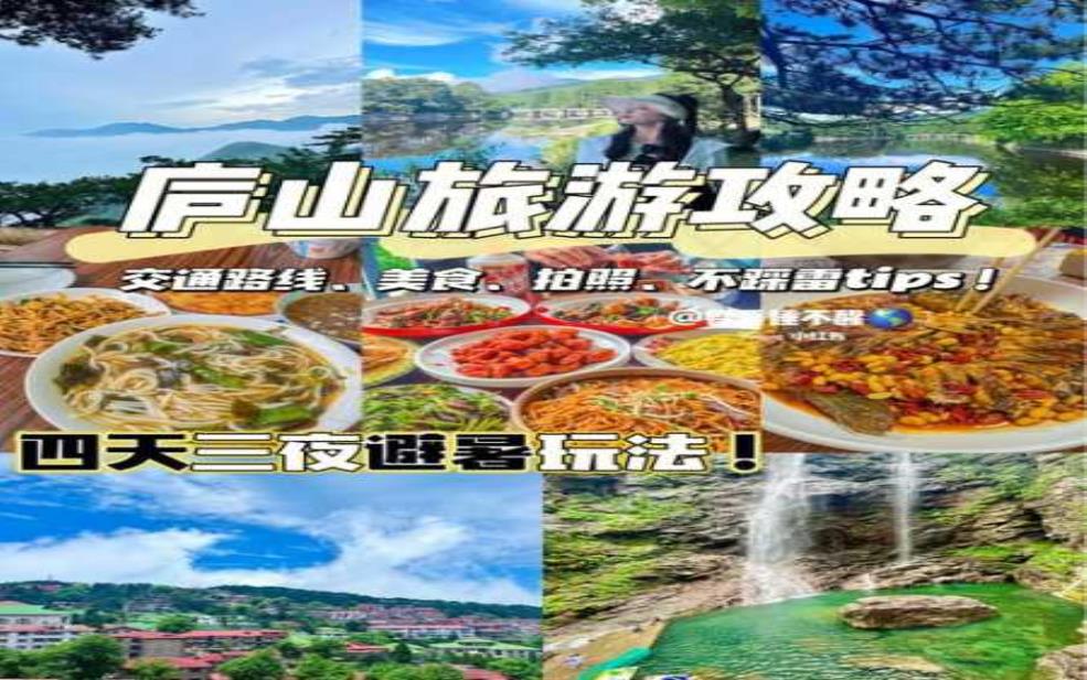 庐山旅游攻略知乎: 有哪些亲子游好去处?