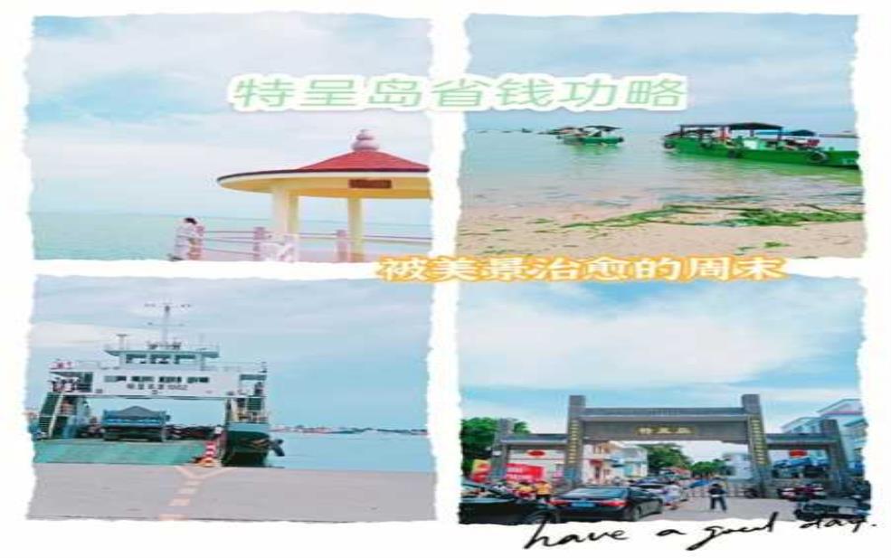 特呈岛旅游攻略:住哪里最方便?