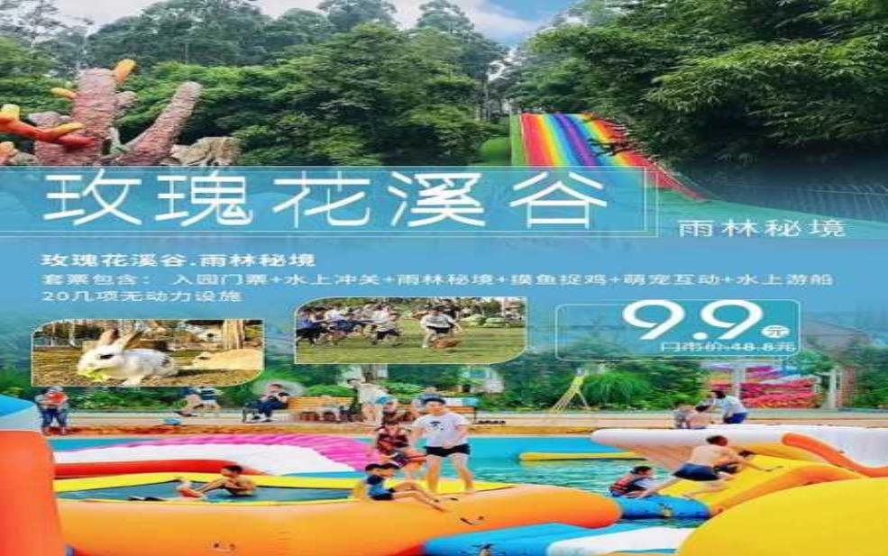 花坝旅游度假区攻略:有什么亲子项目?