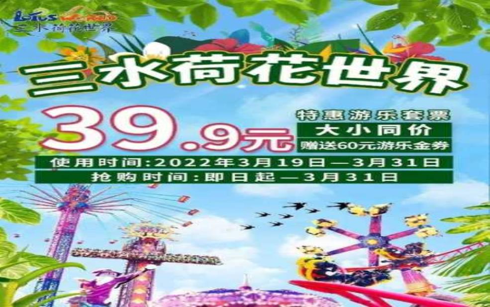 荷花海旅游攻略:怎么买票最划算?