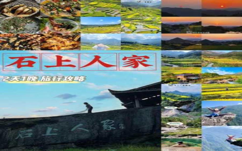  融水石上人家旅游攻略：需要注意什么？ 