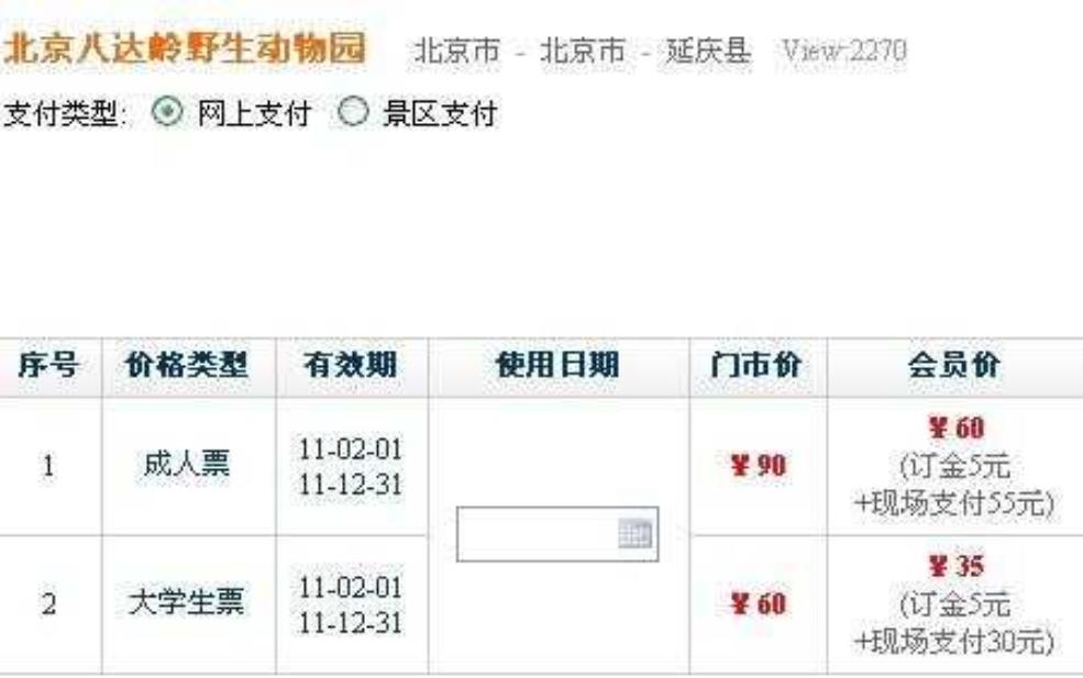  八达岭野生动物园门票,门票怎么买最划算 