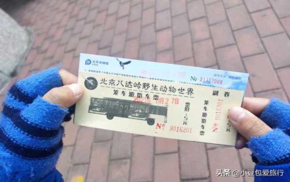 八达岭野生动物园门票,门票怎么买最划算