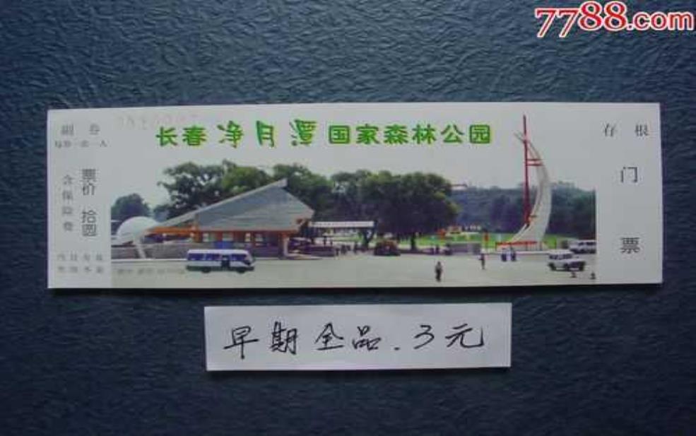 净月潭门票, 能买到便宜的门票吗