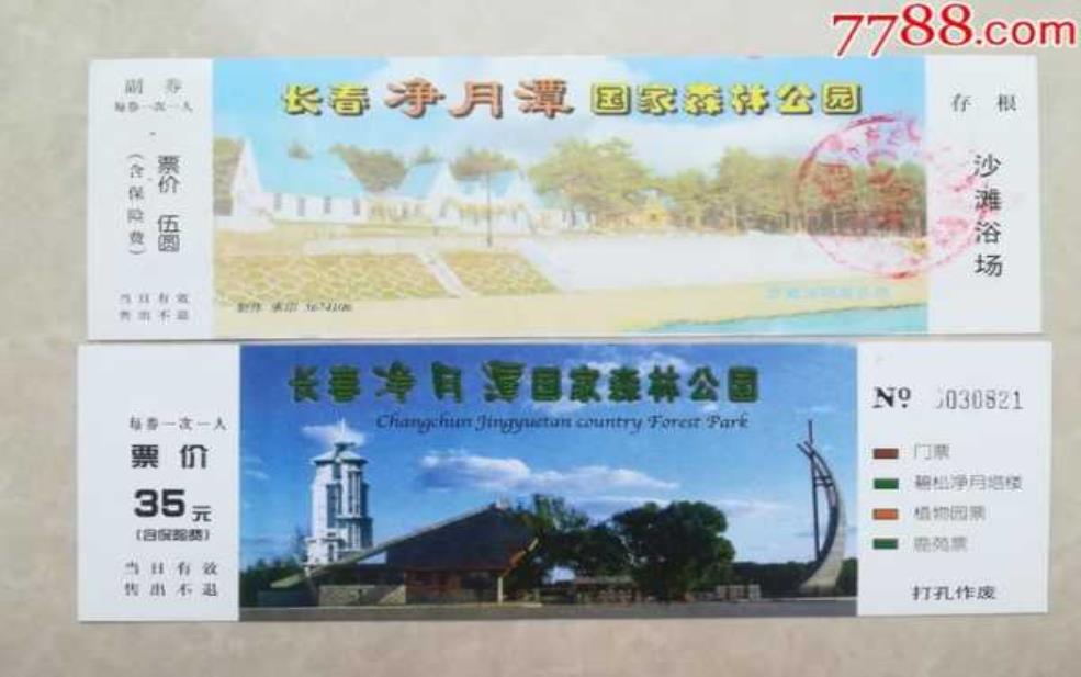  净月潭门票,   能买到便宜的门票吗 