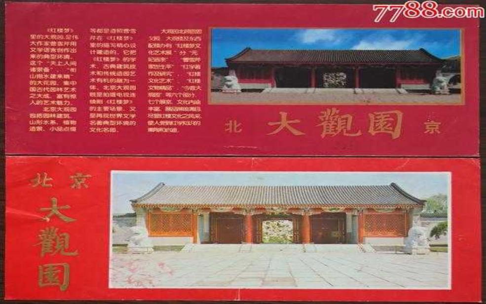 北京大观园门票,和别的公园比呢