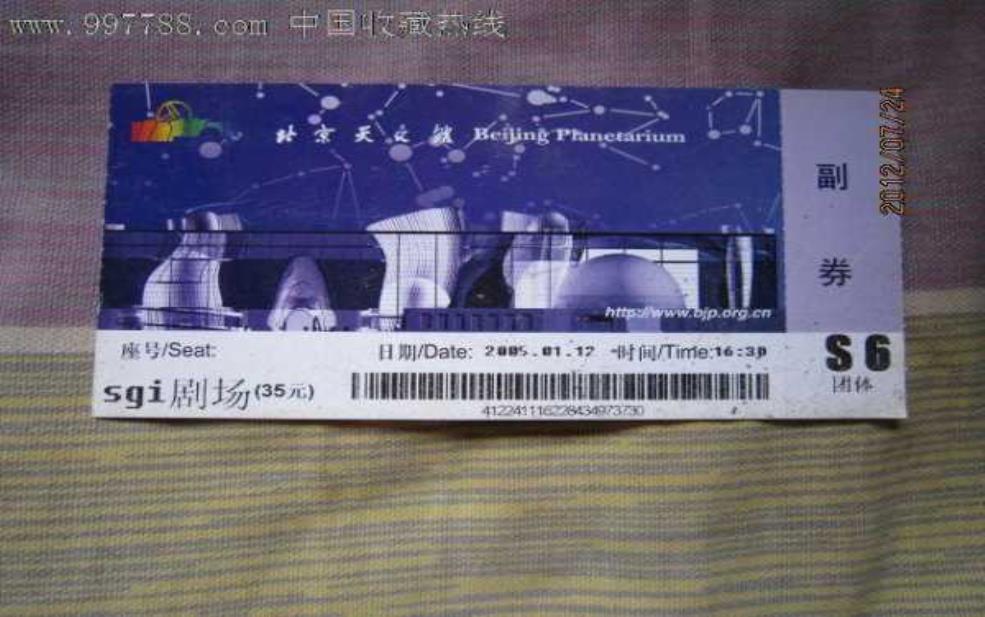  北京天文馆门票,现场买票方便吗 
