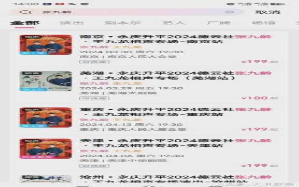 南京德云社门票,到底怎么才能买到