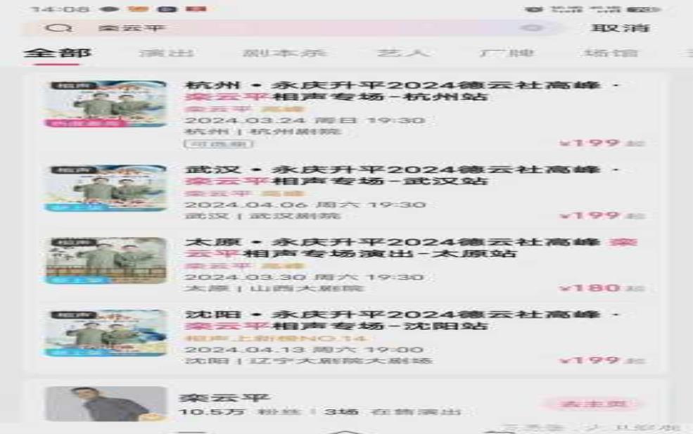 南京德云社门票,到底怎么才能买到