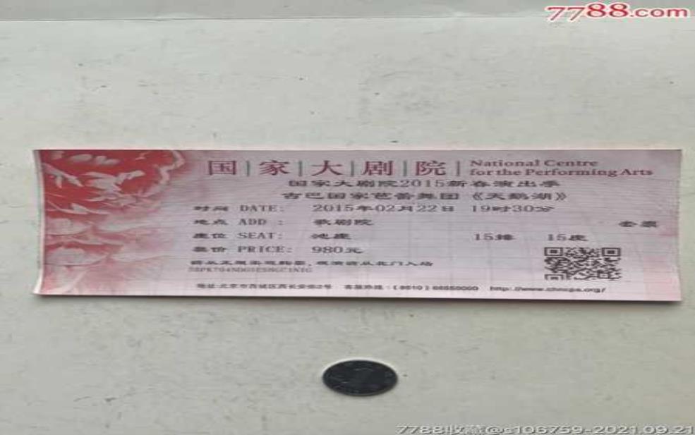 国家大剧院门票,门票价格差多少