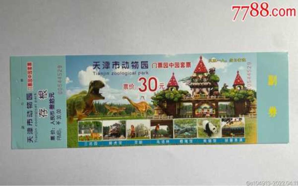  天津动物园门票,一天下来要花多少钱 