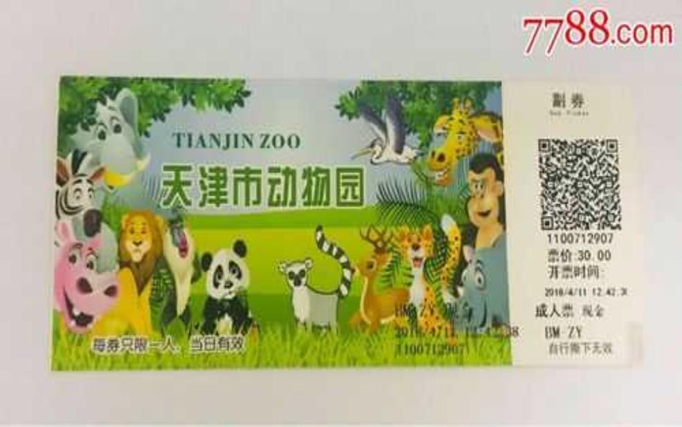 天津动物园门票,一天下来要花多少钱
