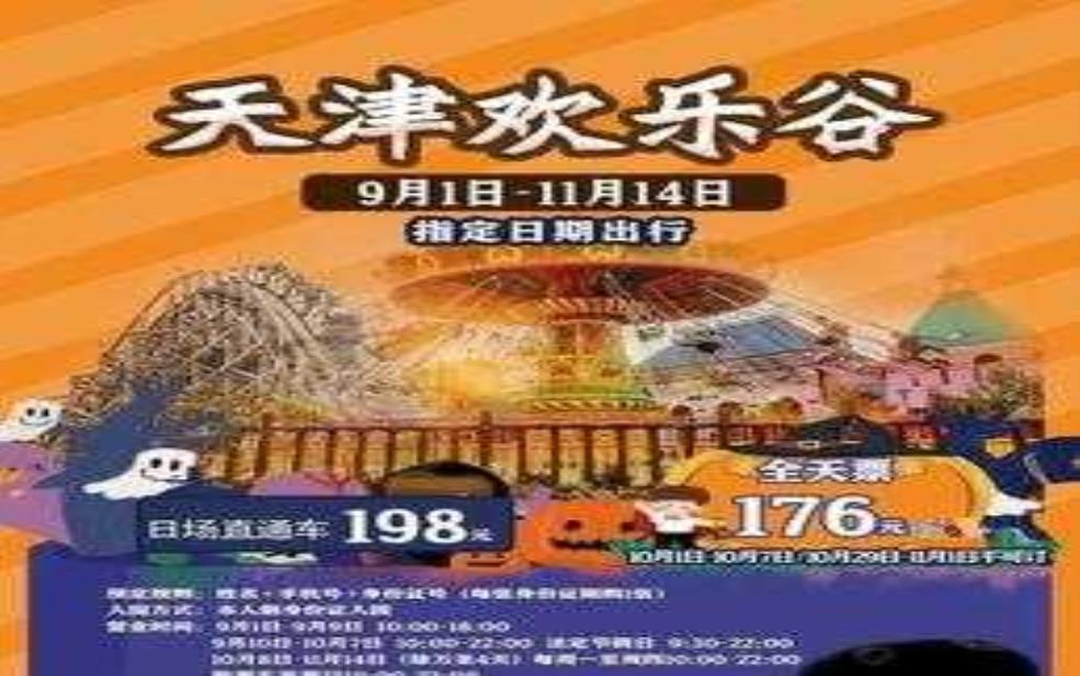  天津欢乐谷门票,还有其他费用吗 
