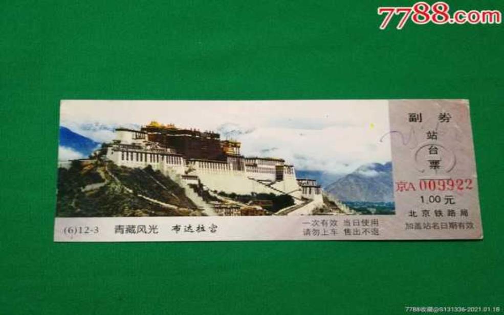 布达拉宫门票价格,淡季去更划算吗