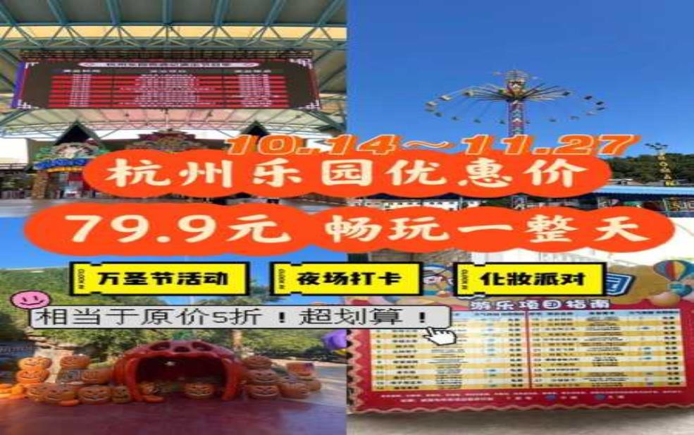  杭州乐园门票,夜游票要怎么买 