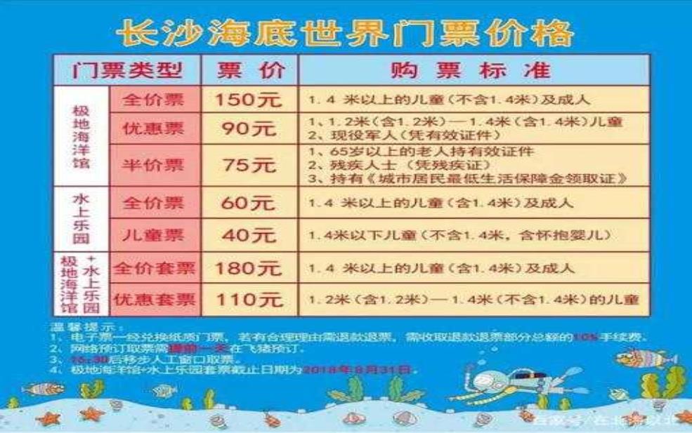  武汉极地海洋世界门票,淡季和旺季门票价格差多少 