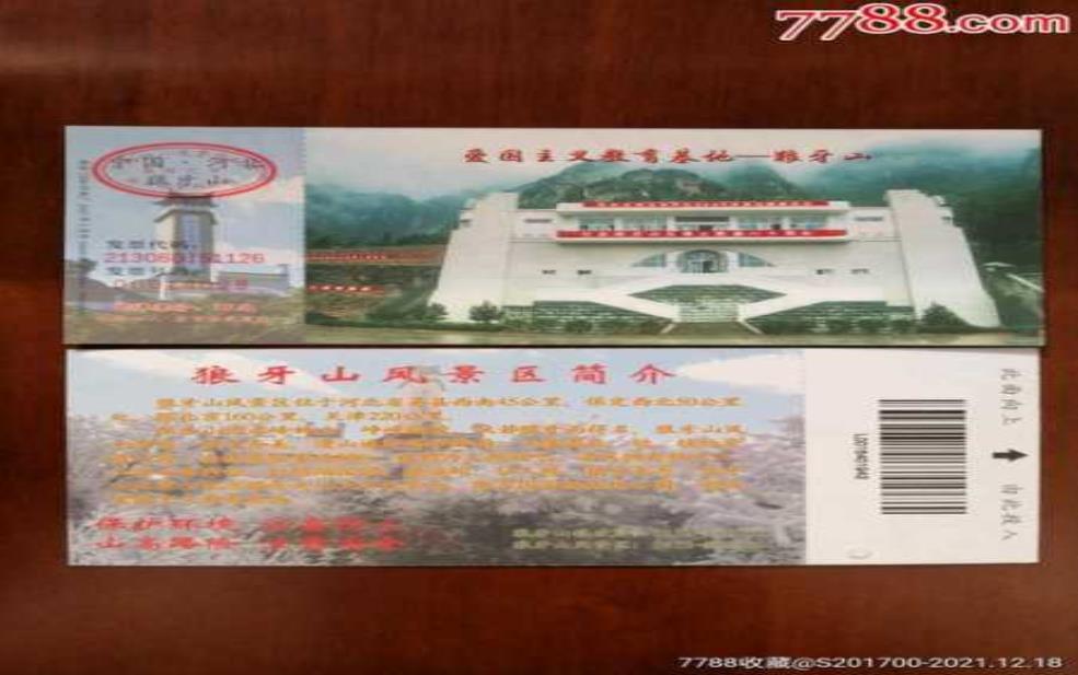  狼牙山门票,抢票攻略看这里 