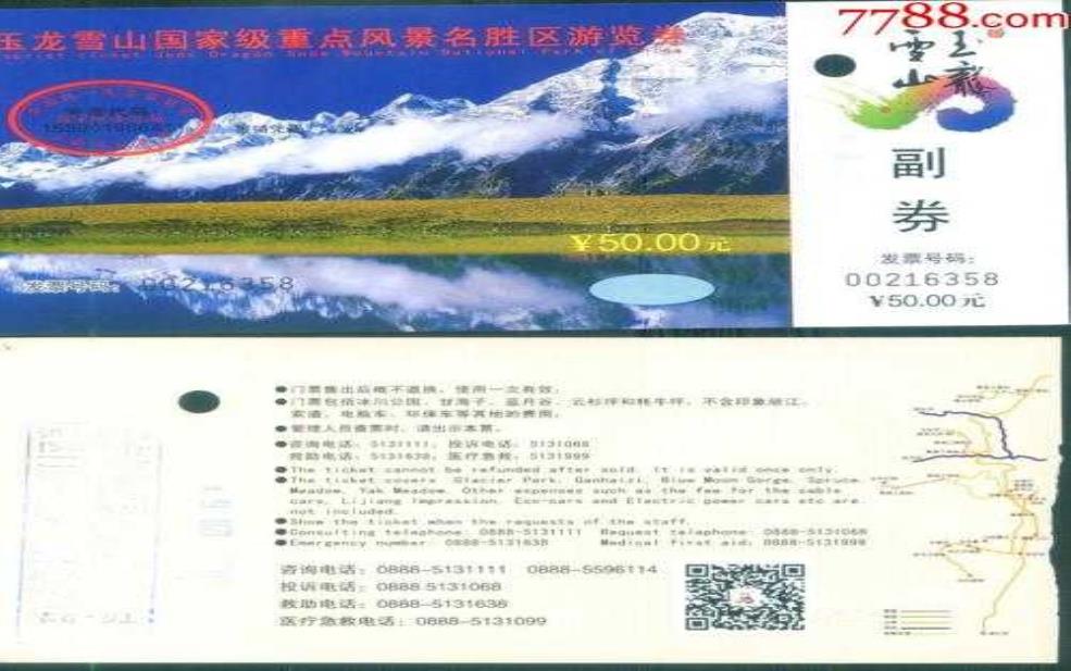 玉龙雪山门票价格,都有哪些费用