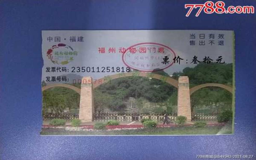  福州动物园门票,需要另外付费吗 