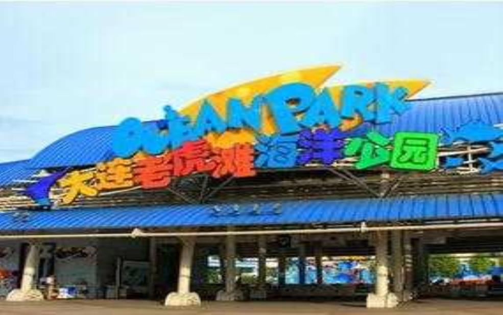  老虎滩海洋公园门票,有哪些必玩项目 