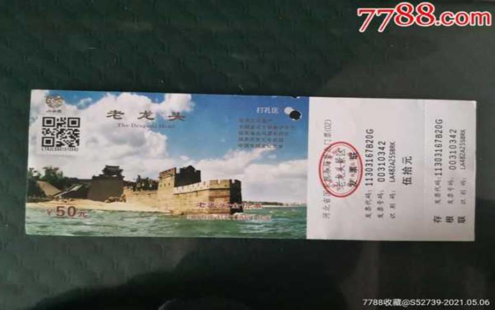 老龙头门票,还是需要另外租讲解器