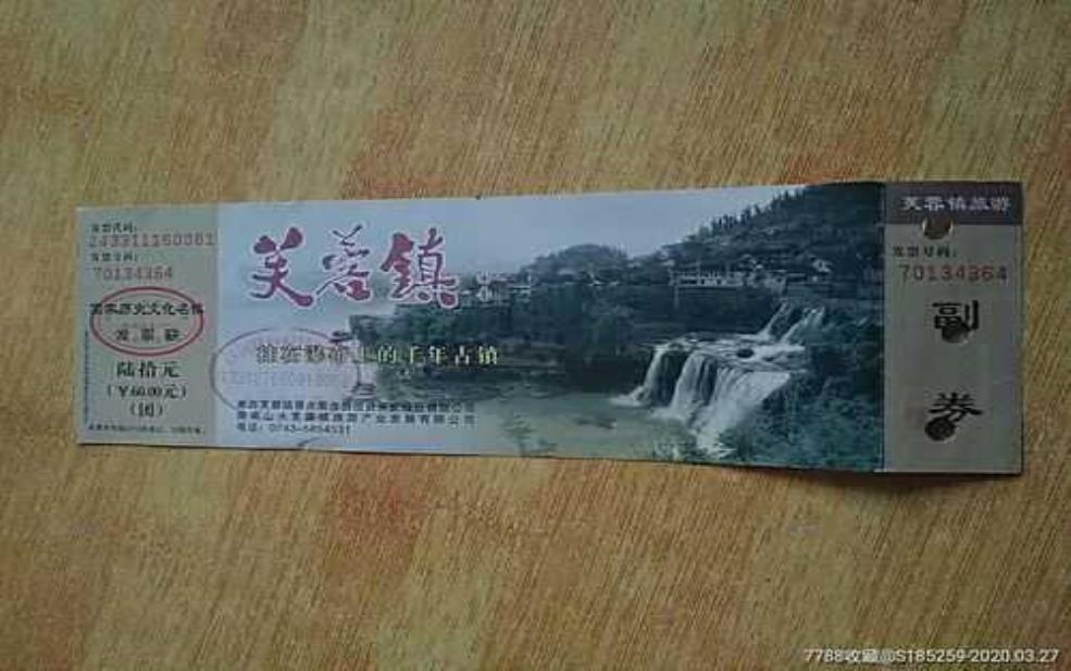  芙蓉镇门票,风景真的那么美吗 