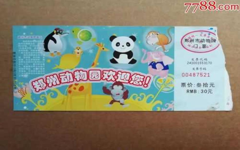  郑州动物园门票, 在线购票方便吗 