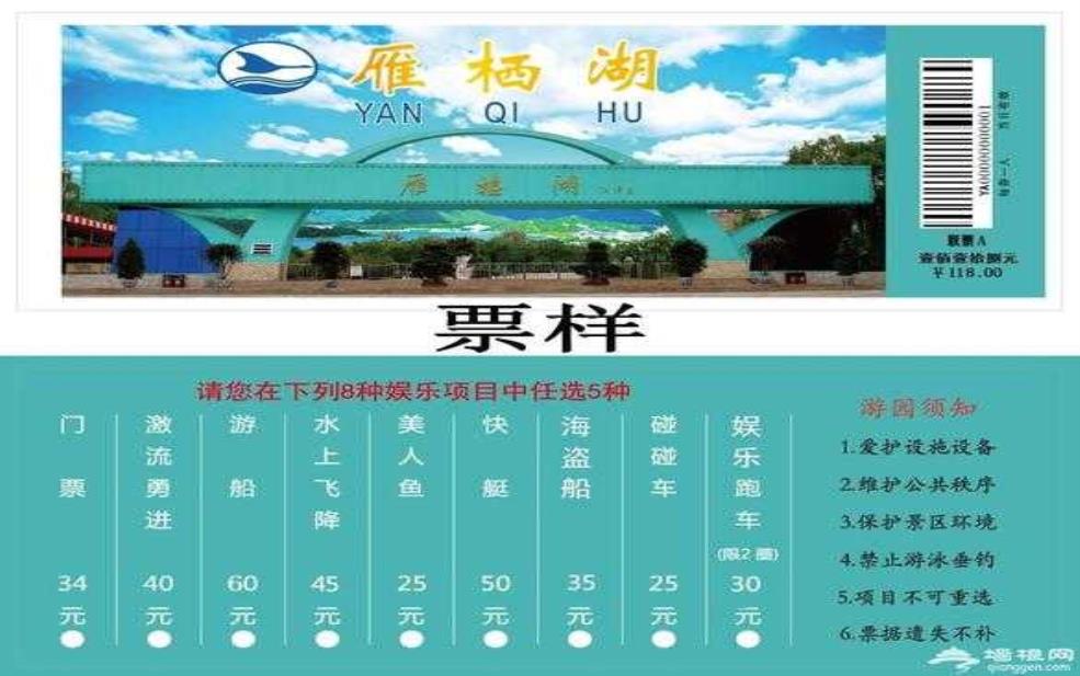 雁栖湖门票,学生票比成人票便宜多少