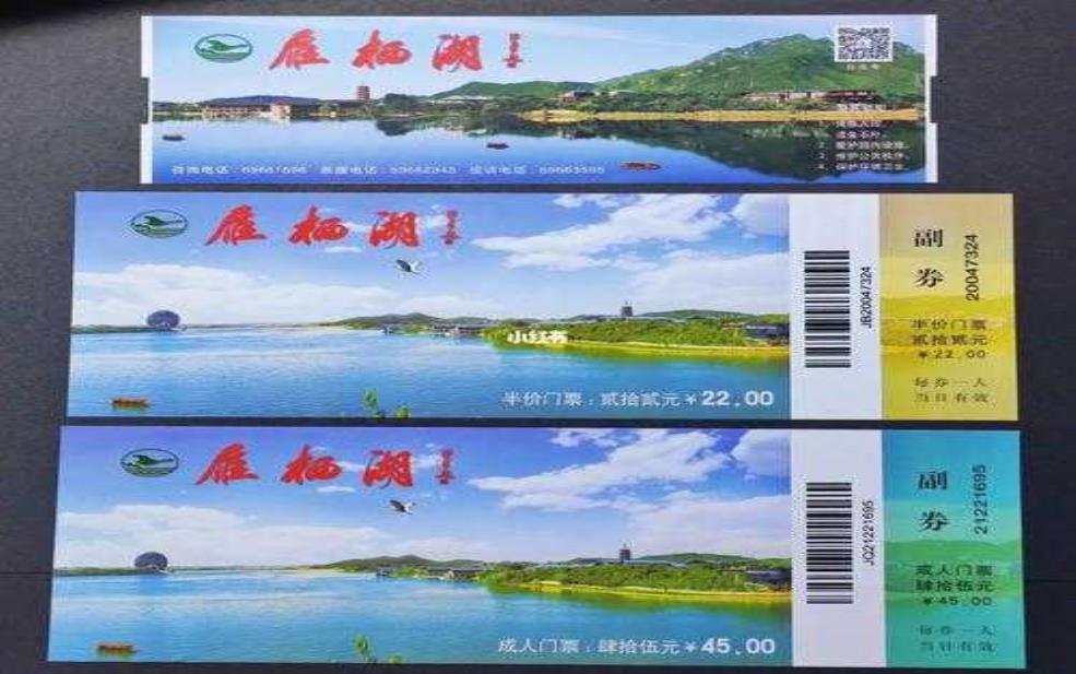 雁栖湖门票,学生票比成人票便宜多少