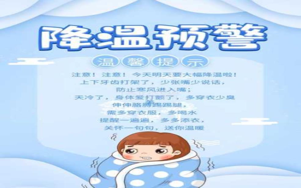  戈公天气：要注意防寒保暖吗？ 