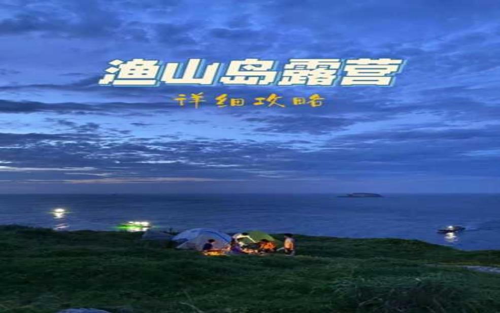  渔山岛天气7天：哪天可以出门玩？ 