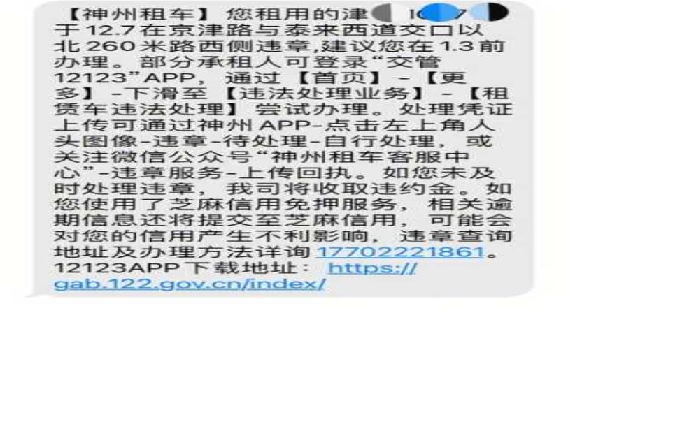  神州 限号 车：   租车前怎么避免被罚？ 