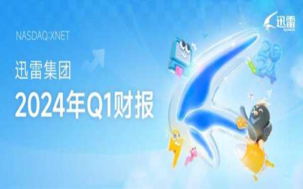 迅雷限号:怎么才能抢到号?