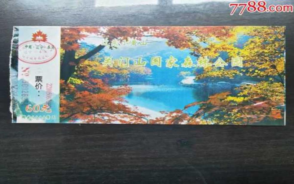  关门山门票多少钱,怎么买最划算 
