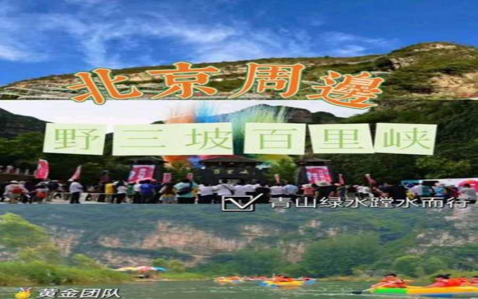 北京周边两日游,两天时间够吗