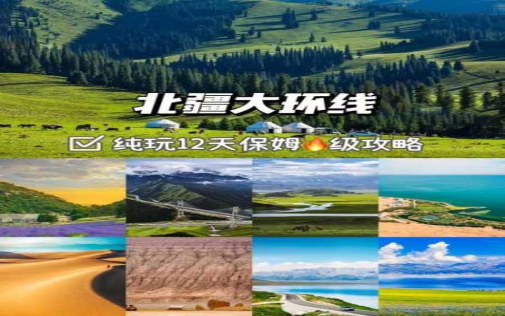 北疆海拔,哪个更适合旅行