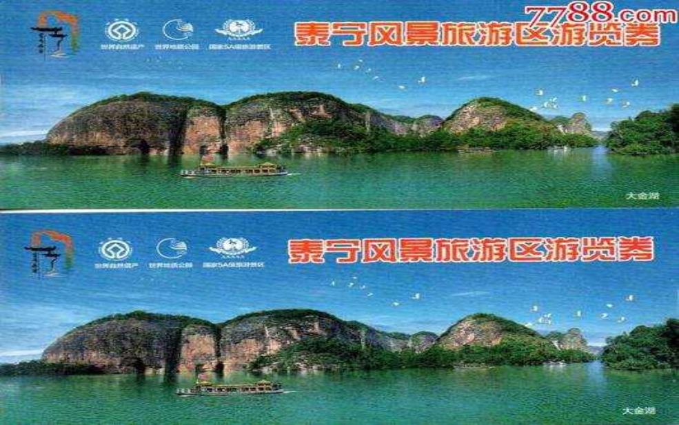  大金湖门票和船票,还是分开买更便宜 