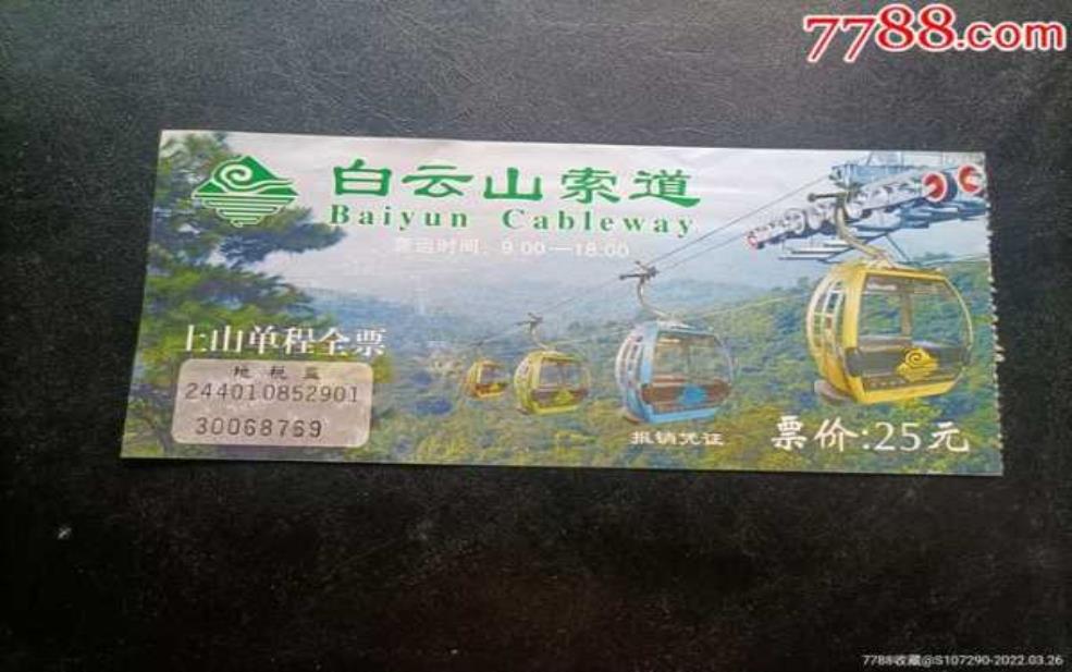 广州白云山门票,怎么才能买到优惠票