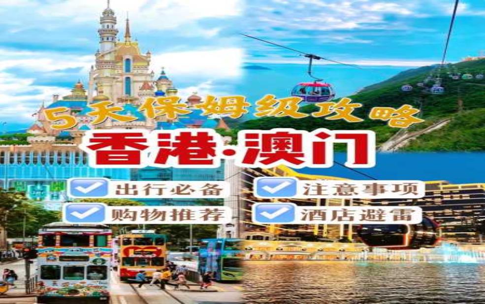 港澳旅游团报名,一个人也可以参加吗 