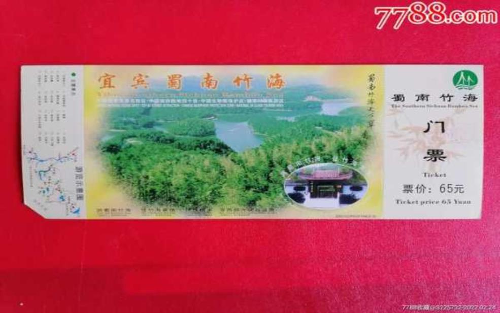  蜀南竹海门票,  现在有优惠活动吗 