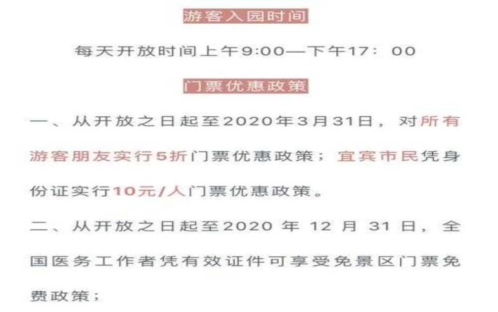 蜀南竹海门票, 现在有优惠活动吗