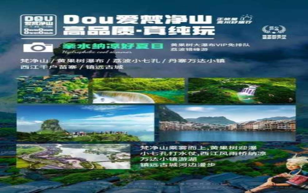 贵州旅行社哪家好:哪家性价比高?