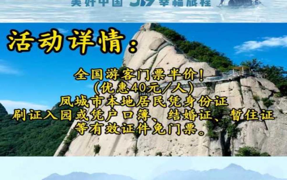  丹东凤凰山门票,学生票有优惠吗 
