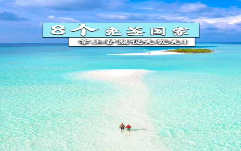 出国旅行, 哪些国家既免签又适合穷游