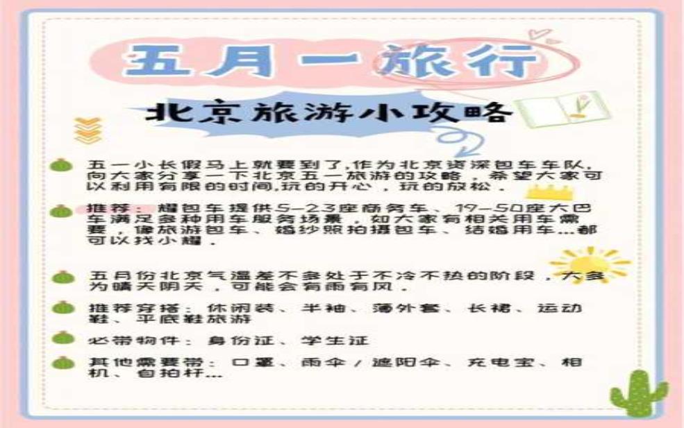 北京旅游包车,怎么安排行程