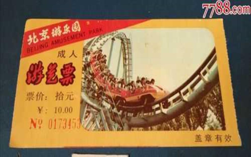  北京游乐园门票,开车去停车方便吗 